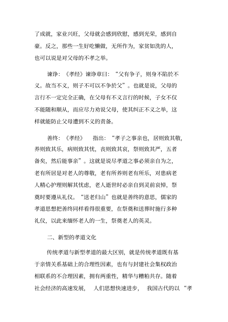 孝文化的现实意义和作用_第3页