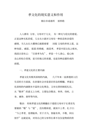 孝文化的现实意义和作用