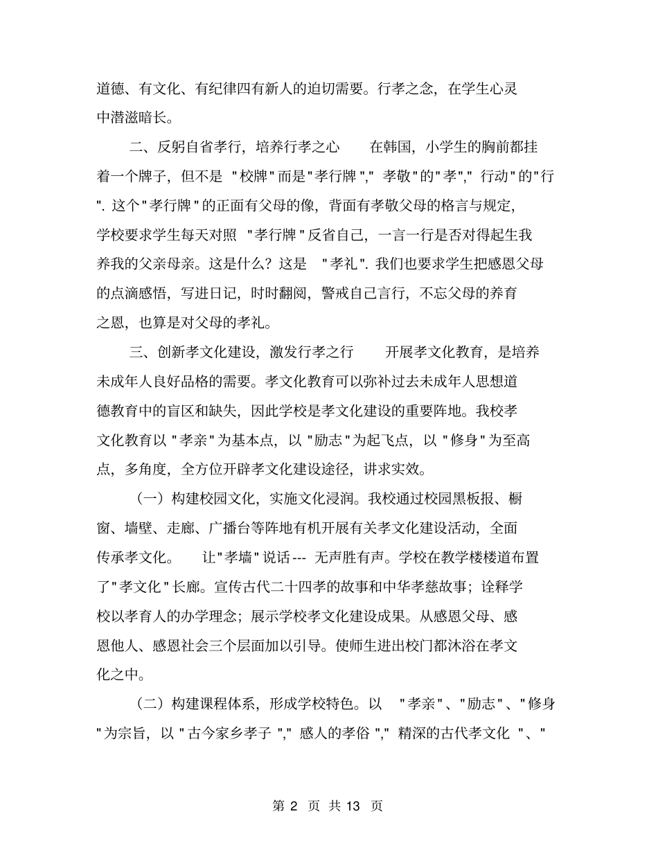 孝文化体验活动总结【可编辑版】_第2页