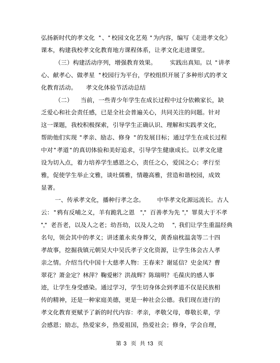孝文化体验活动总结【可编辑版】_第3页