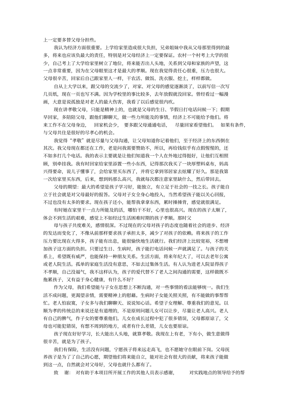 孝敬父母实践报告重点讲义资料_第3页