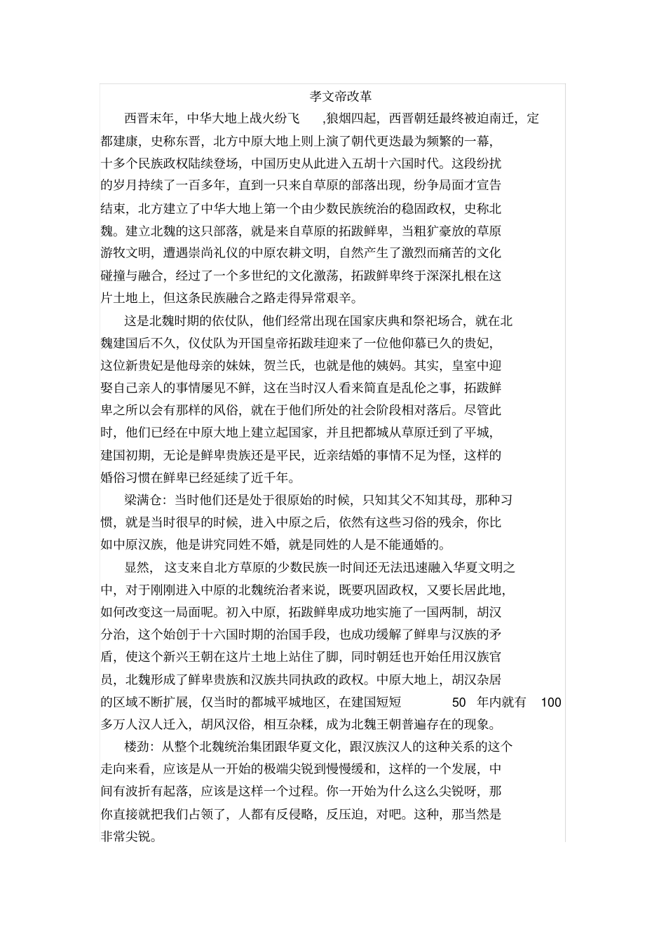 孝文帝改革中国通史_第1页