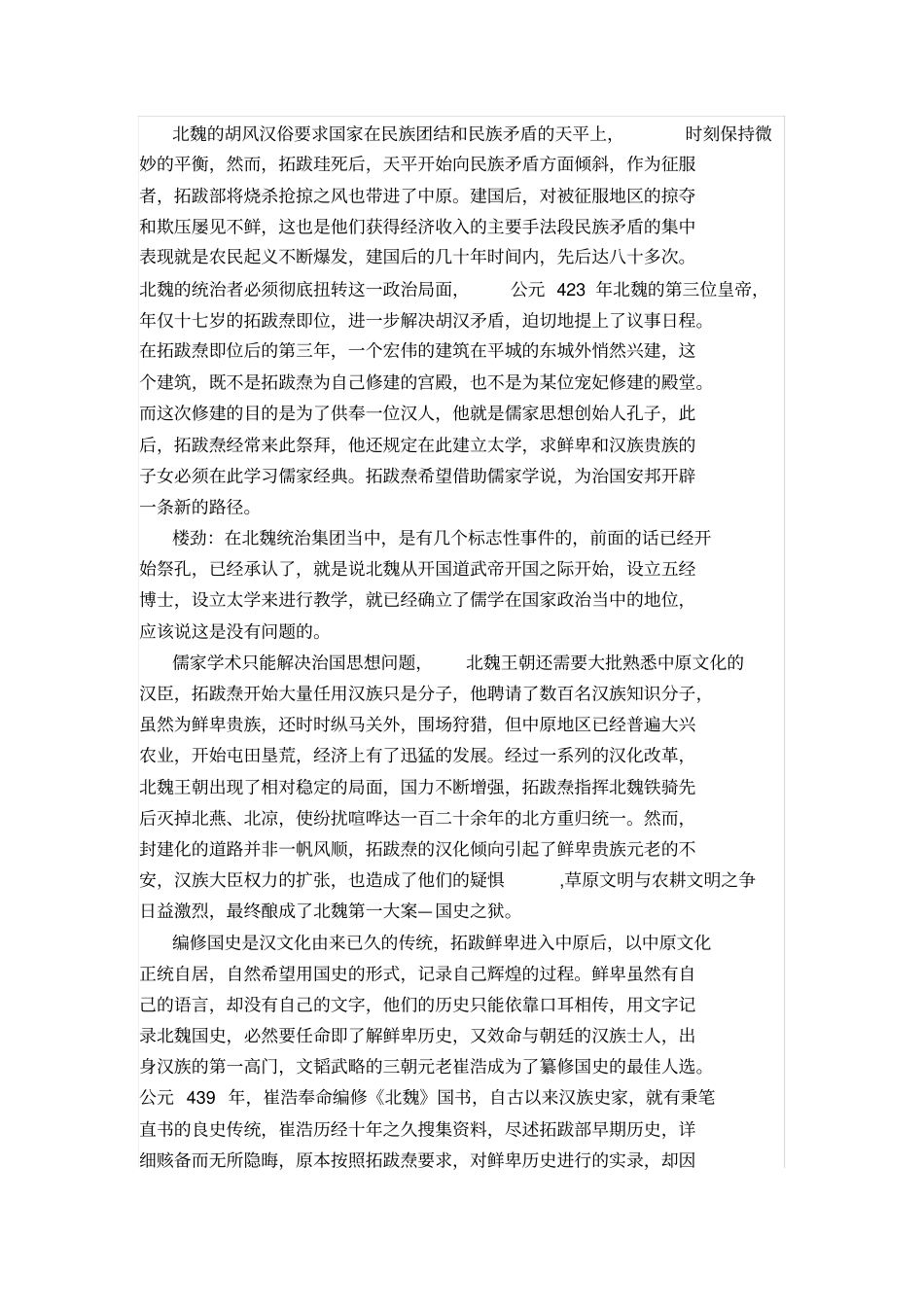 孝文帝改革中国通史_第2页