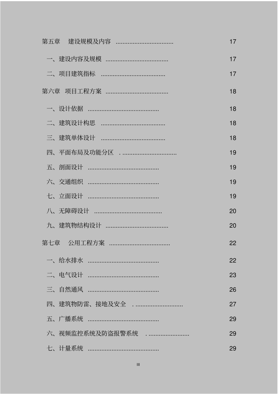孝泉师范学校实训中心灾后重建项目可行性研究报告_第3页