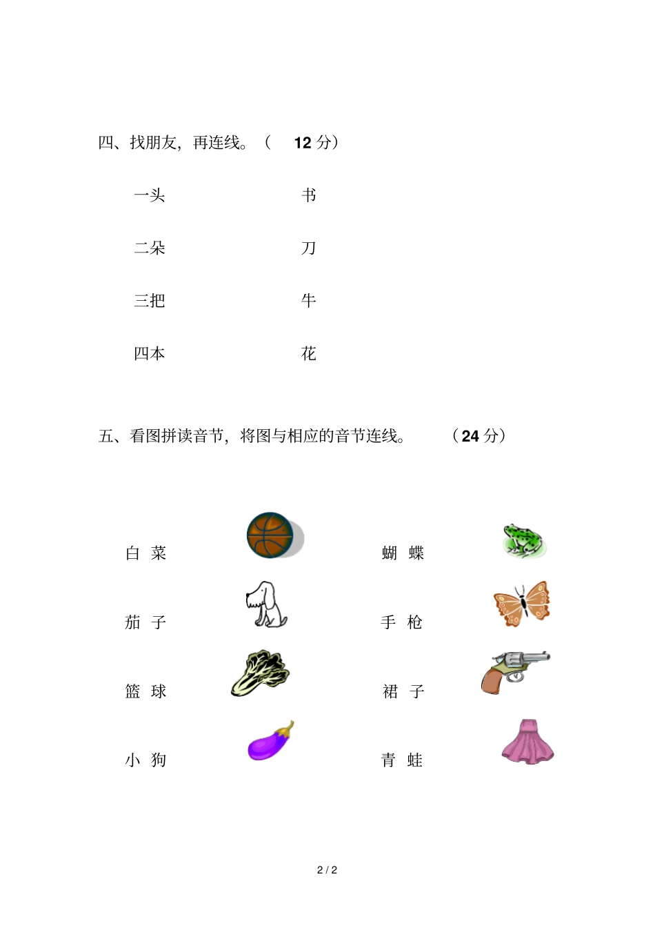 孝昌花西童星幼儿园上学期学前班语文期末试卷_第2页