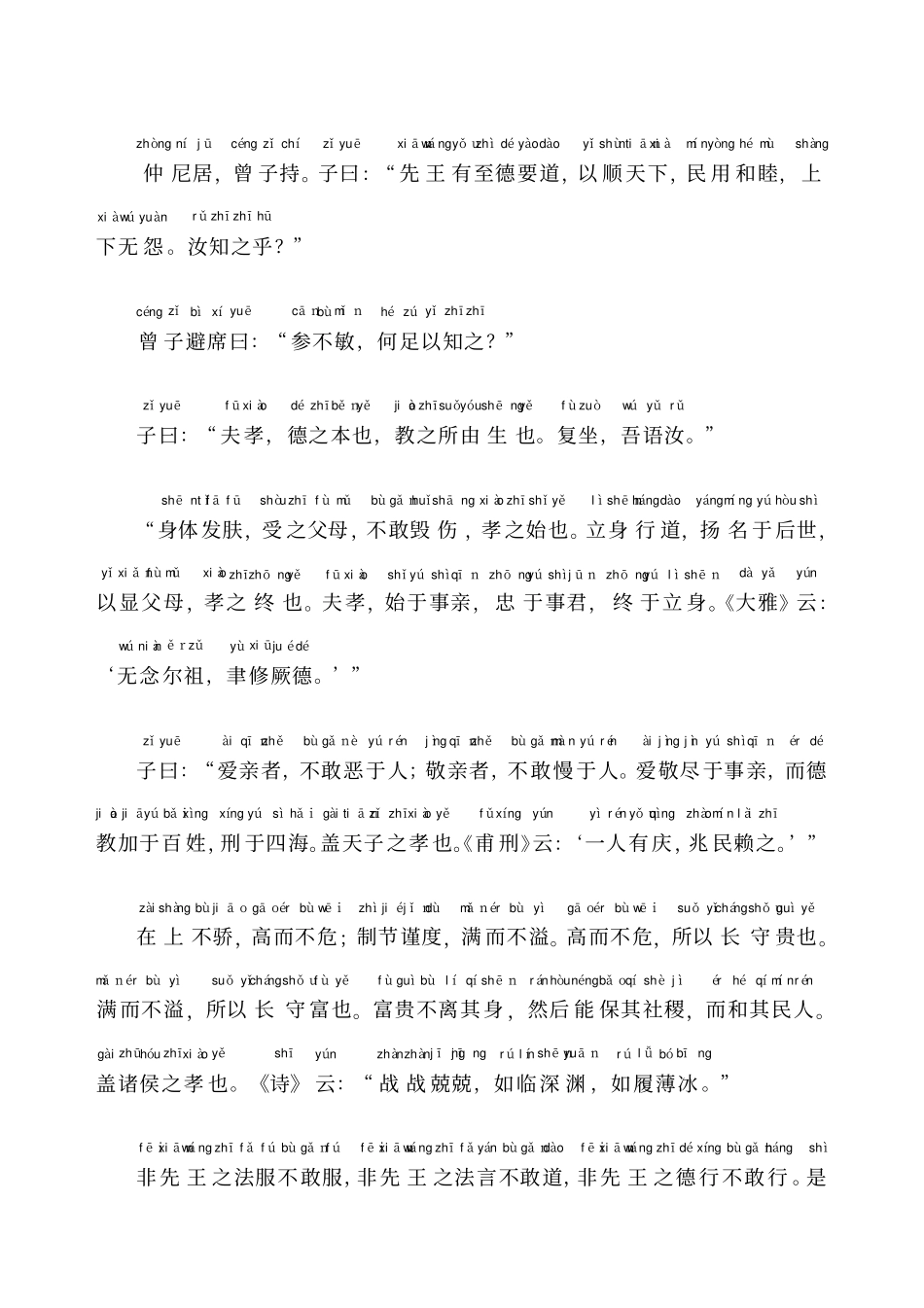 孝经全文拼音版_第1页