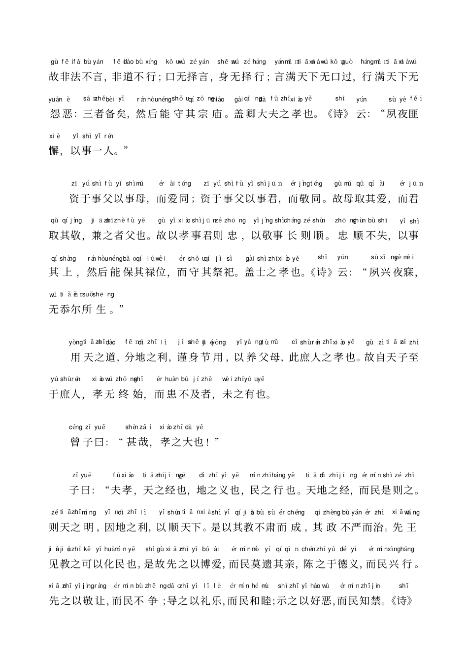 孝经全文拼音版_第2页