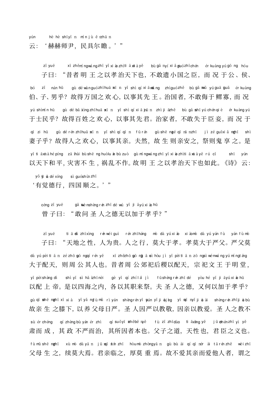 孝经全文拼音版_第3页