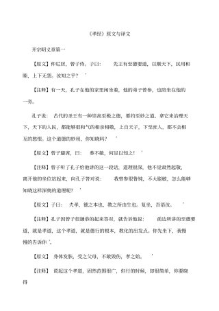 孝经原文与译文