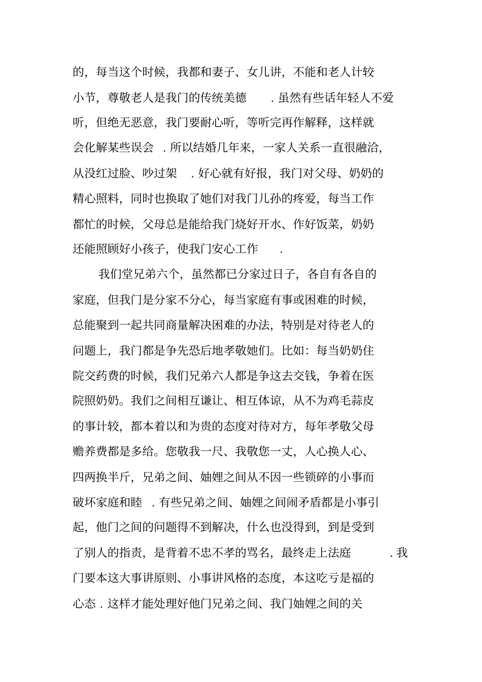 孝老爱亲模范事迹材料_第3页