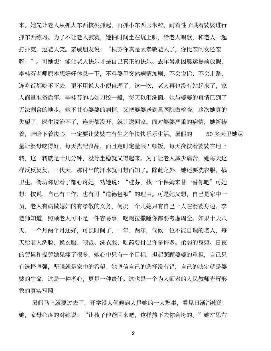 孝老爱亲模范教师先进事迹优质范文_第2页