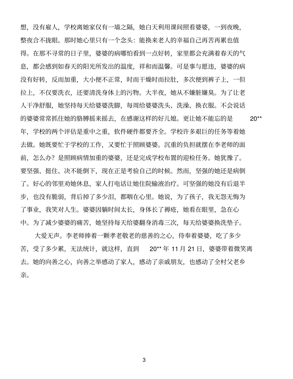 孝老爱亲模范教师先进事迹优质范文_第3页