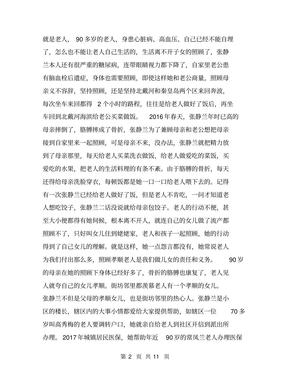 孝老爱亲先进事迹材料【可编辑版】_第2页