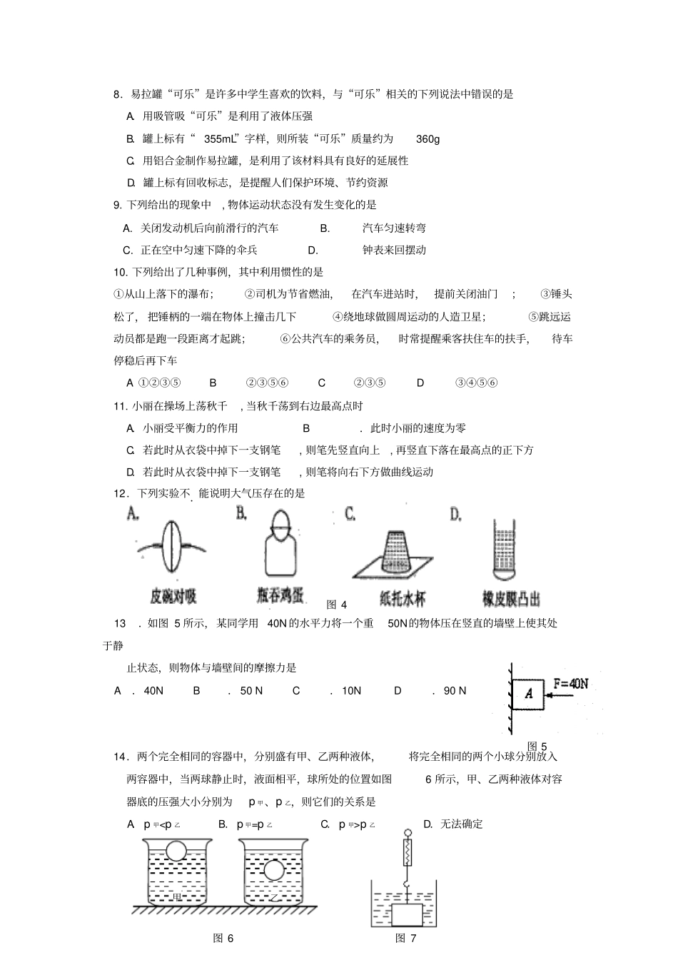 孝陵卫中学初中物理八年级下册期末测试卷含参考答案_第2页