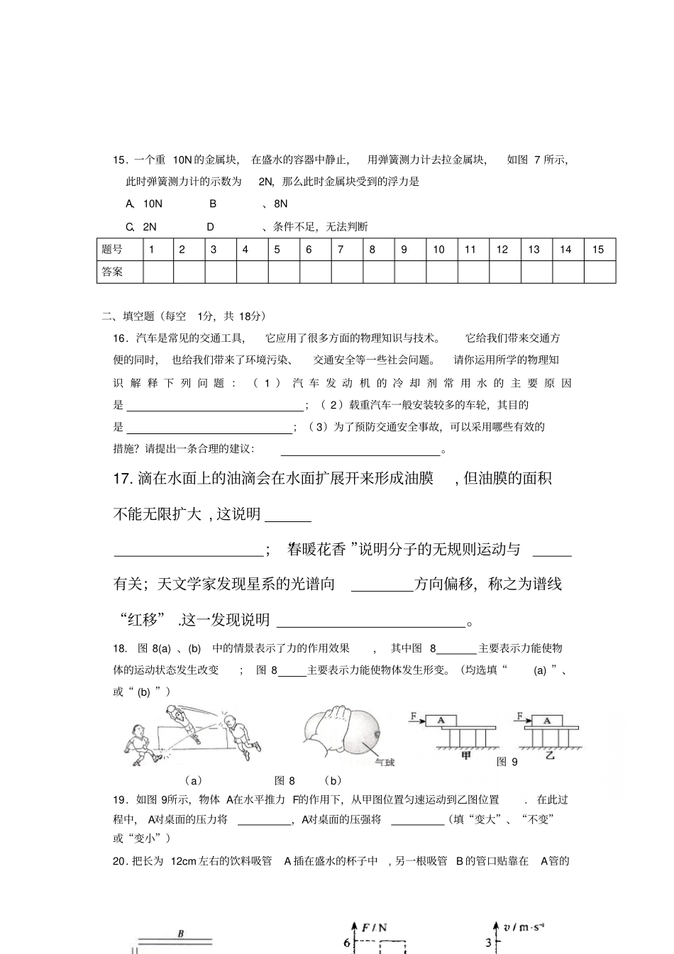 孝陵卫中学初中物理八年级下册期末测试卷含参考答案_第3页