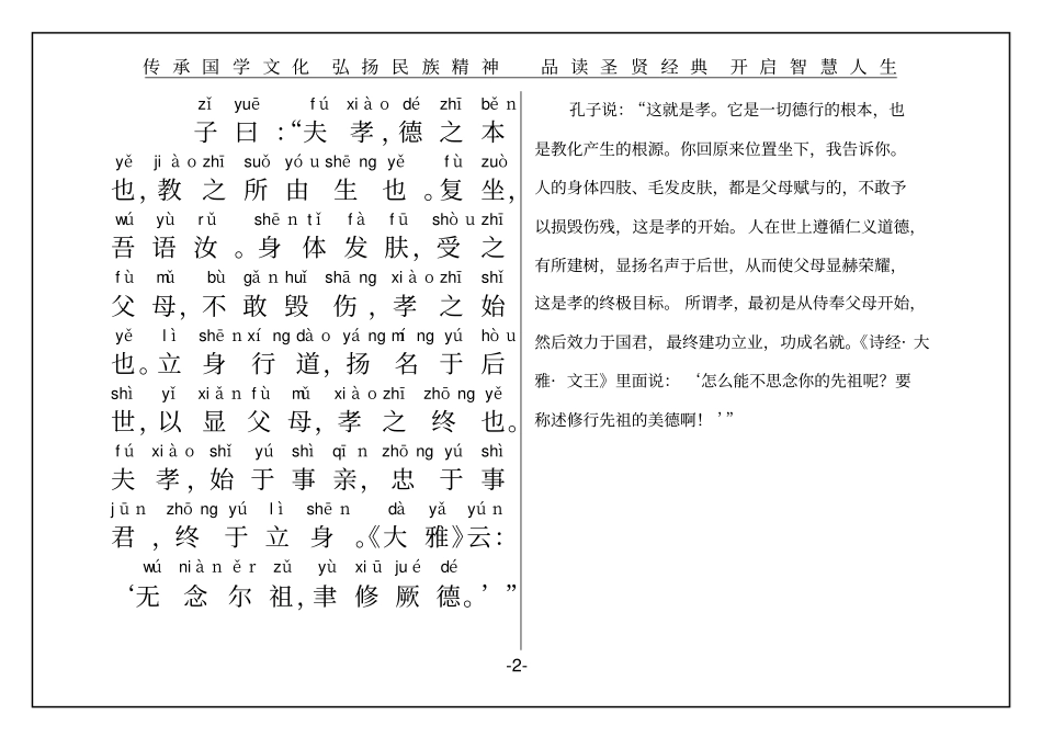 孝经权威国学经典直接打印版原文附翻译_第2页