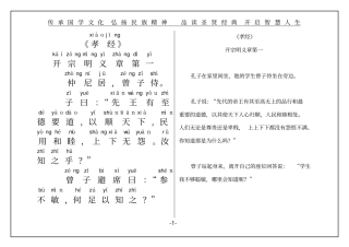 孝经权威国学经典直接打印版原文附翻译