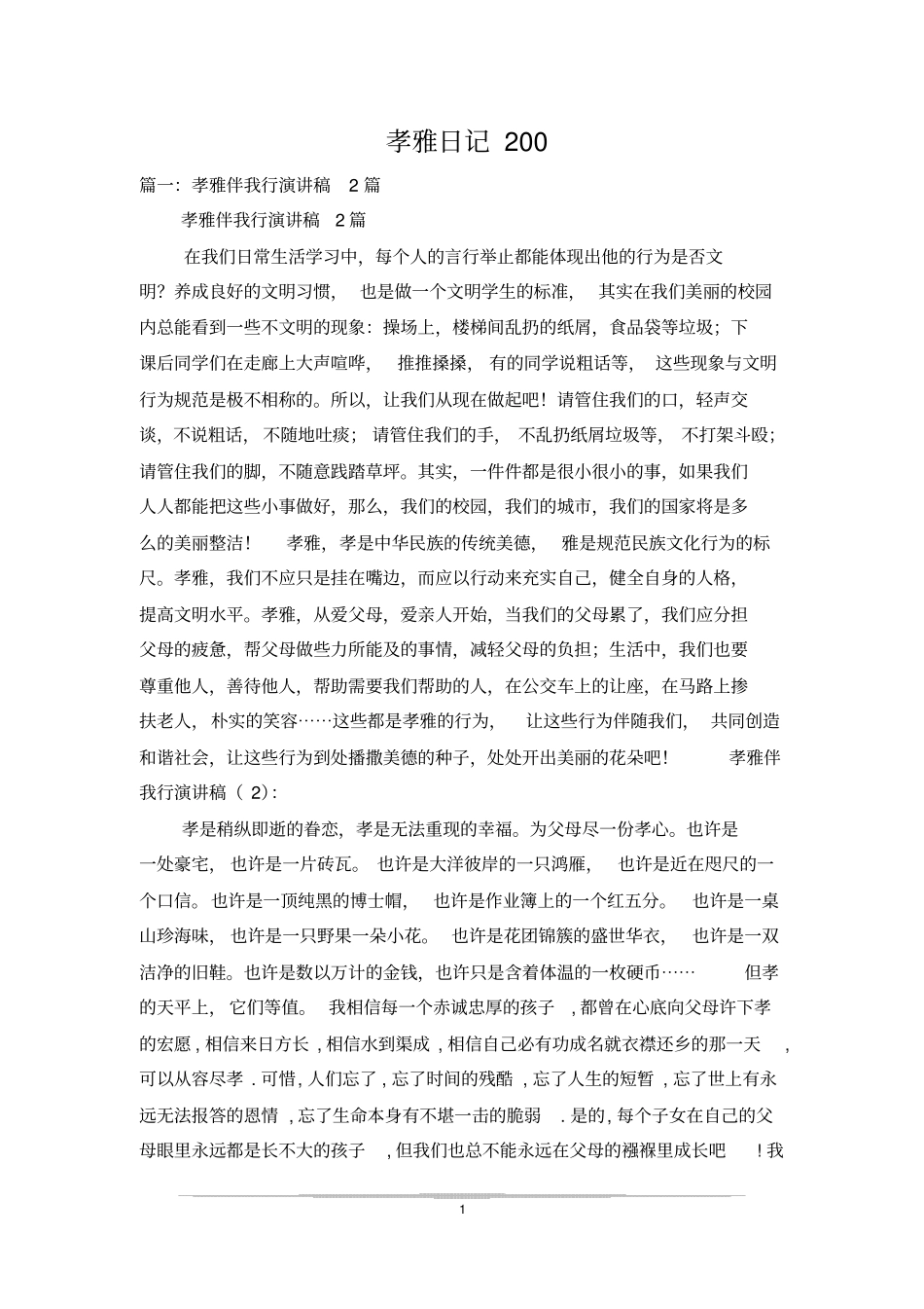 孝雅日记200_第1页