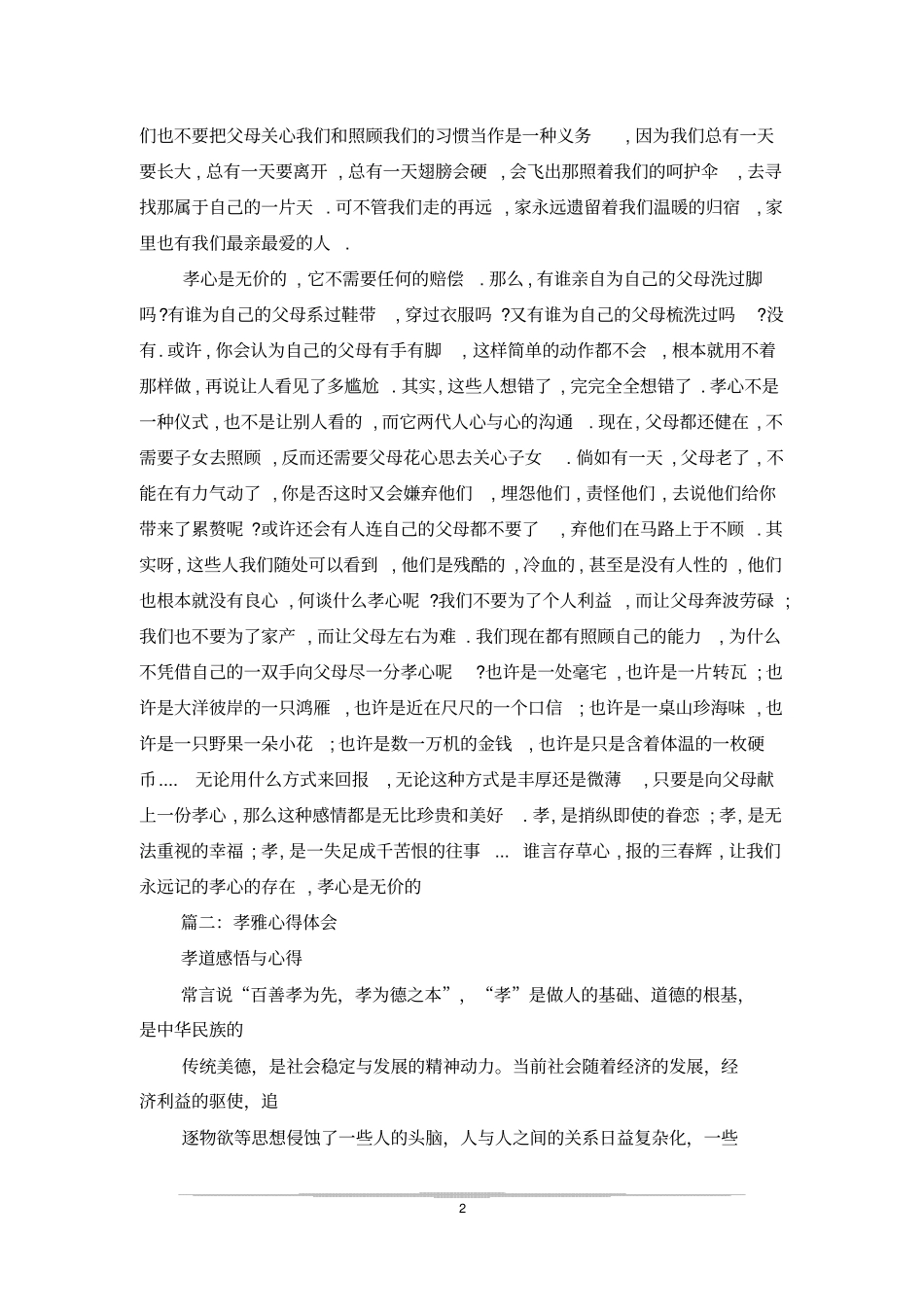 孝雅日记200_第2页