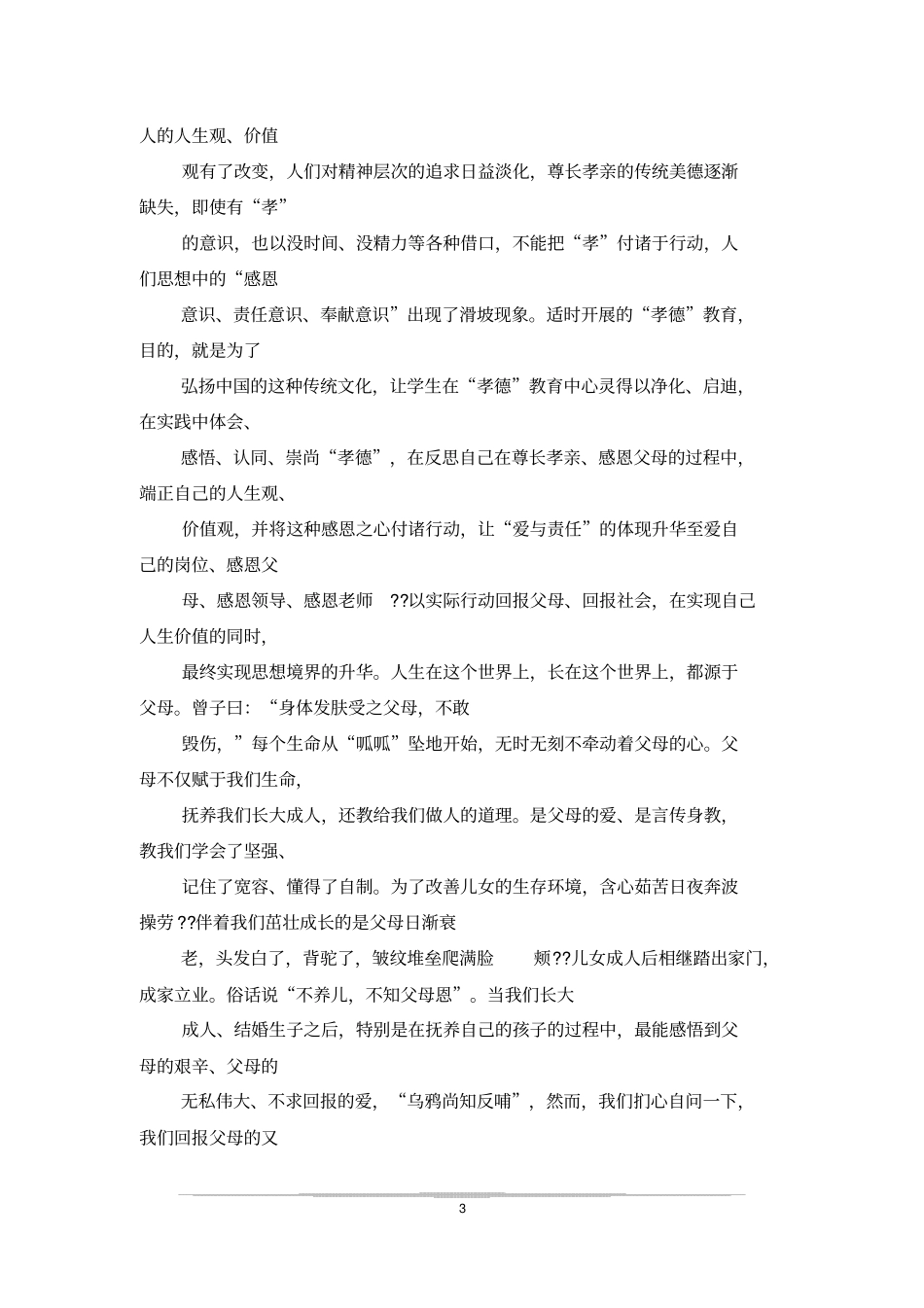 孝雅日记200_第3页