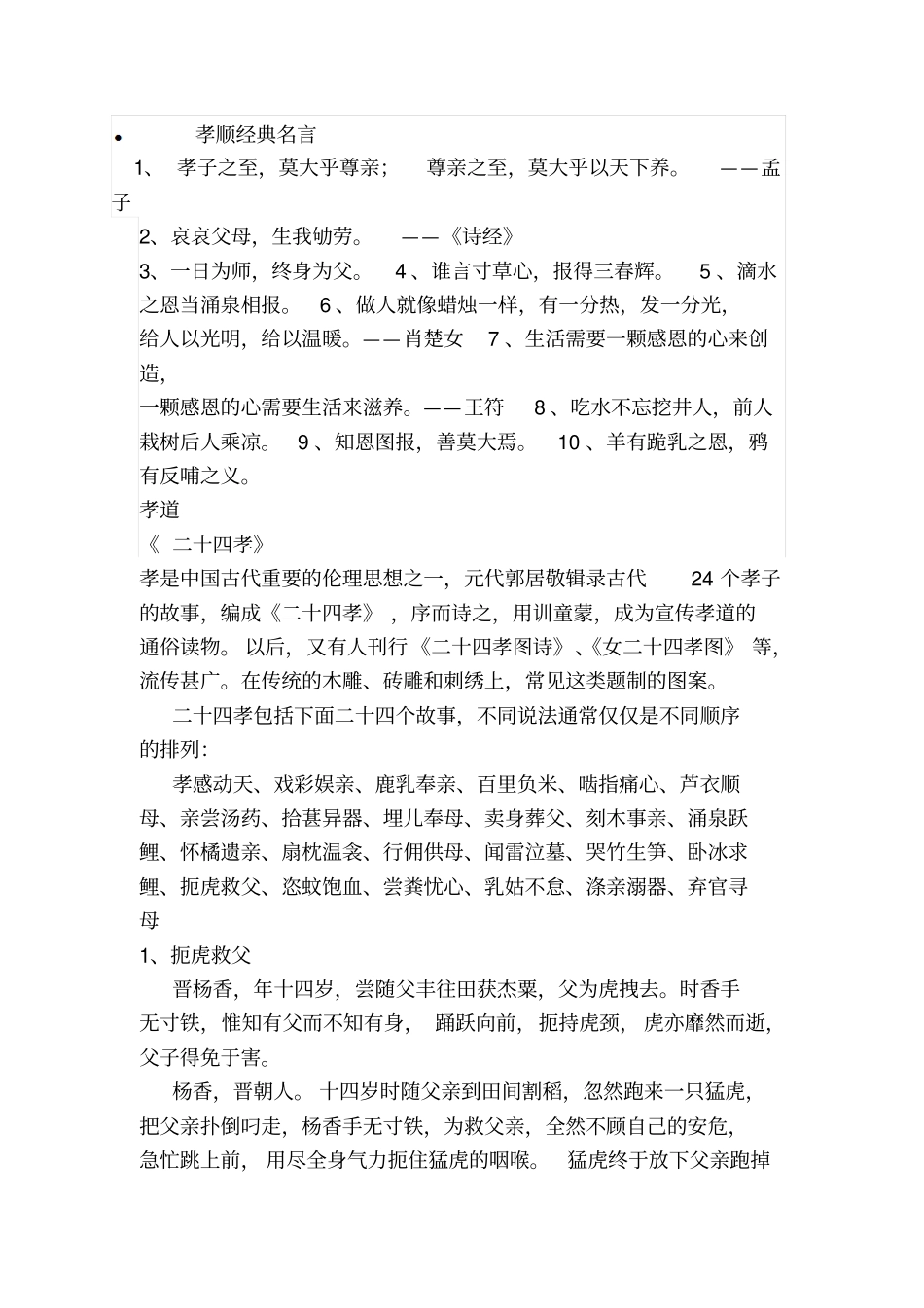 孝顺经典名言_第1页