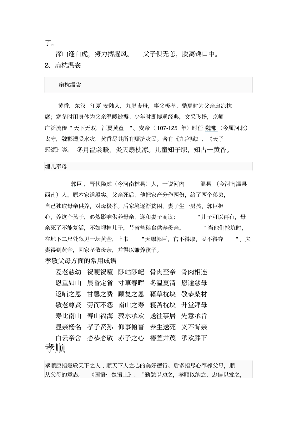 孝顺经典名言_第2页