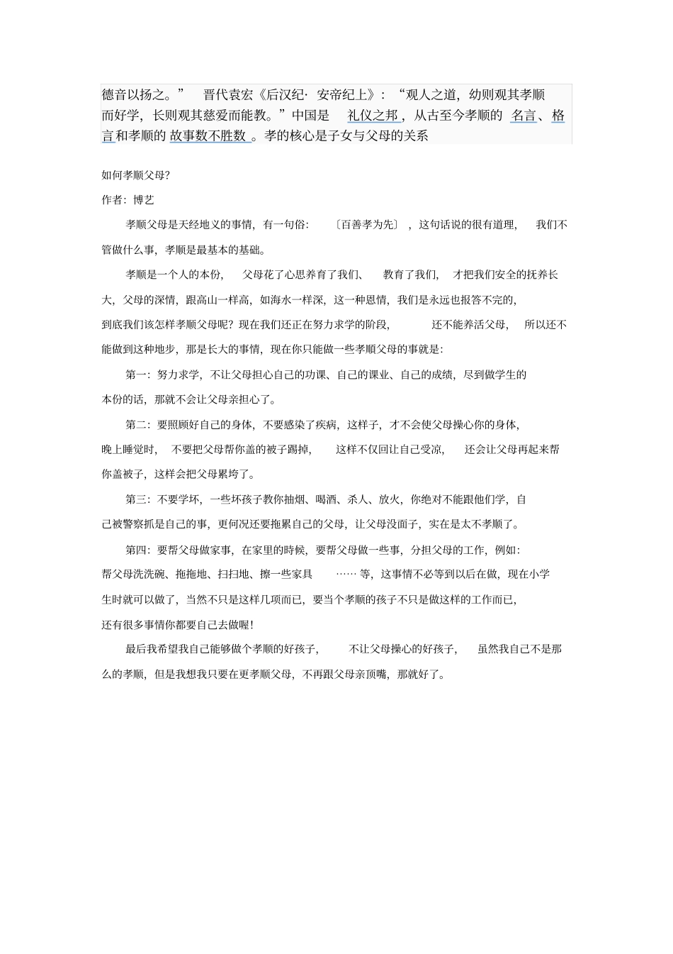 孝顺经典名言_第3页