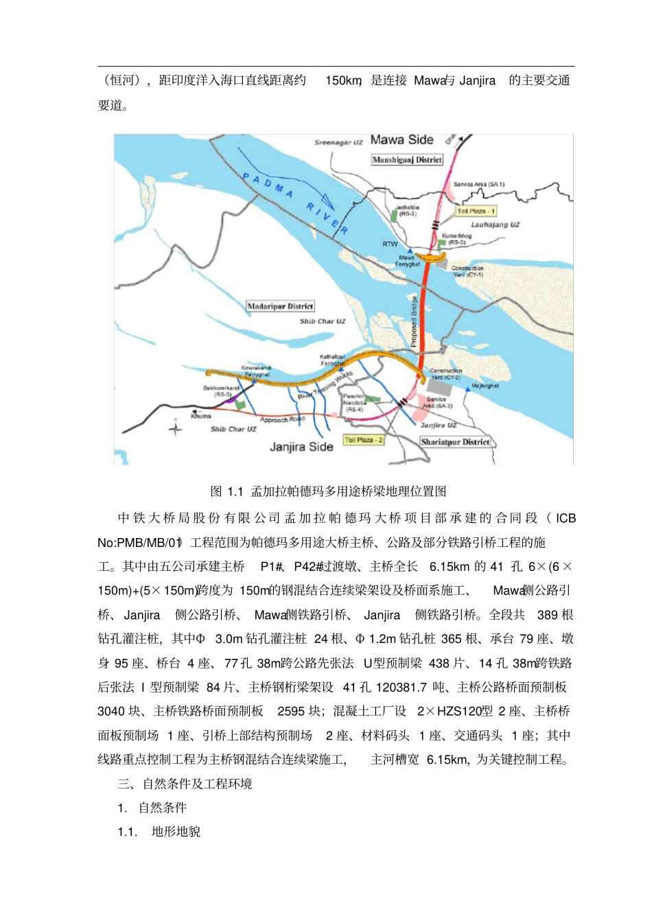 孟加拉帕德玛大桥施工组织设计概述_第2页