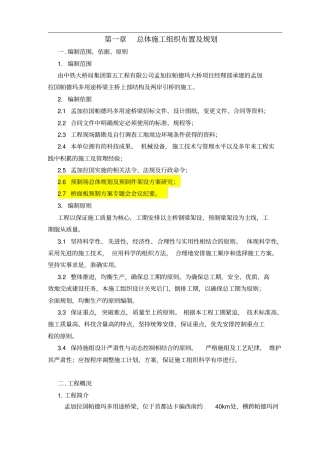 孟加拉帕德玛大桥施工组织设计概述