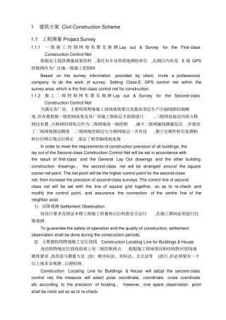 孟加拉海外工程项目重油发电机组安装施工组织方案设计书建筑部分中英文版