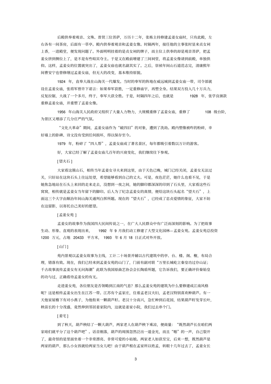 孟姜女庙导游词_第3页