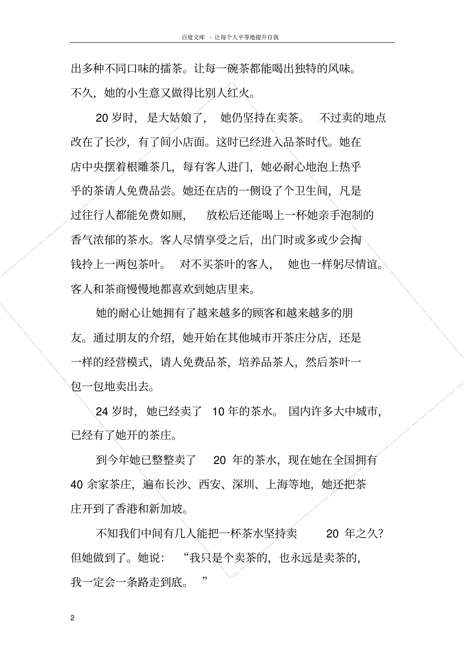 孟乔波的成功历程及启示_第2页