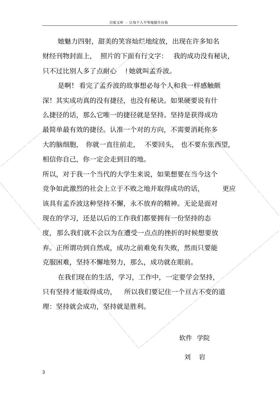 孟乔波的成功历程及启示_第3页