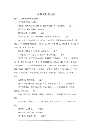 孝顺父母的名言