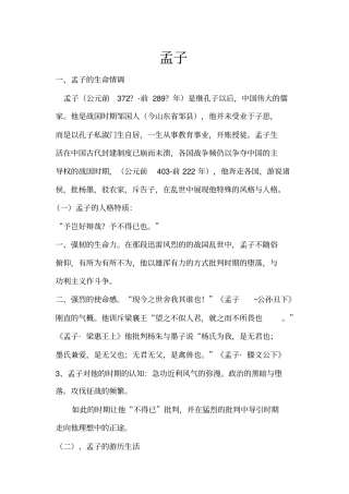 孟子,荀子,韩非子,庄子