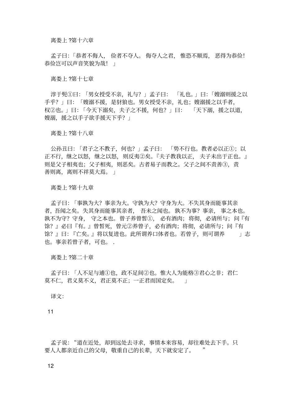 孟子_离娄上原文及译文1120_第2页