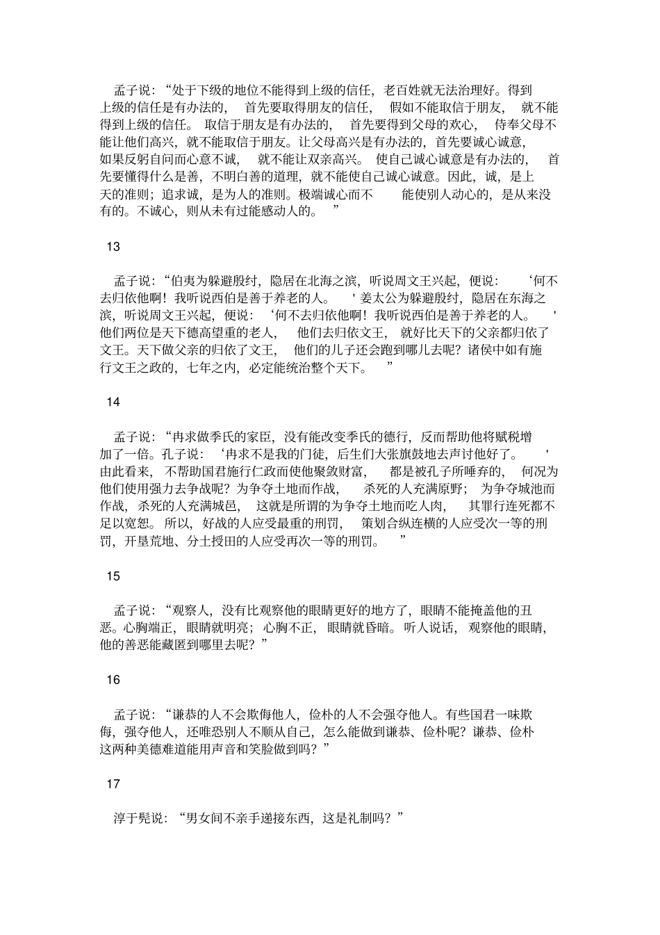 孟子_离娄上原文及译文1120_第3页