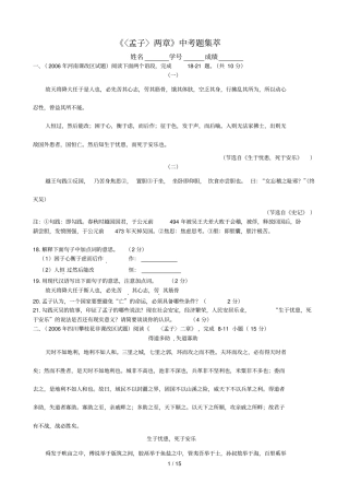 孟子两章得道多助失道寡助生于忧患死于安乐中考题集萃