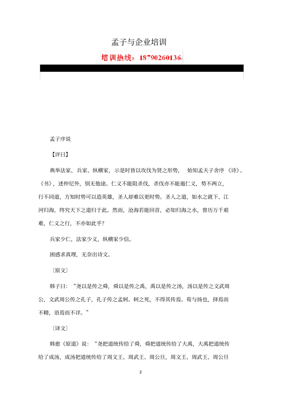 孟子与企业培训_第2页