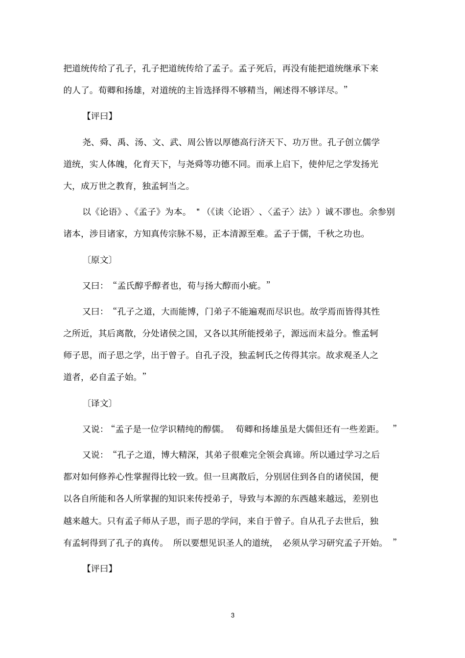 孟子与企业培训_第3页