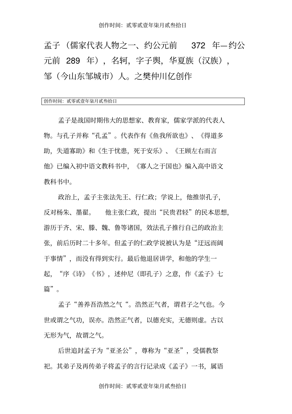 孟子三章原文及翻译_第1页