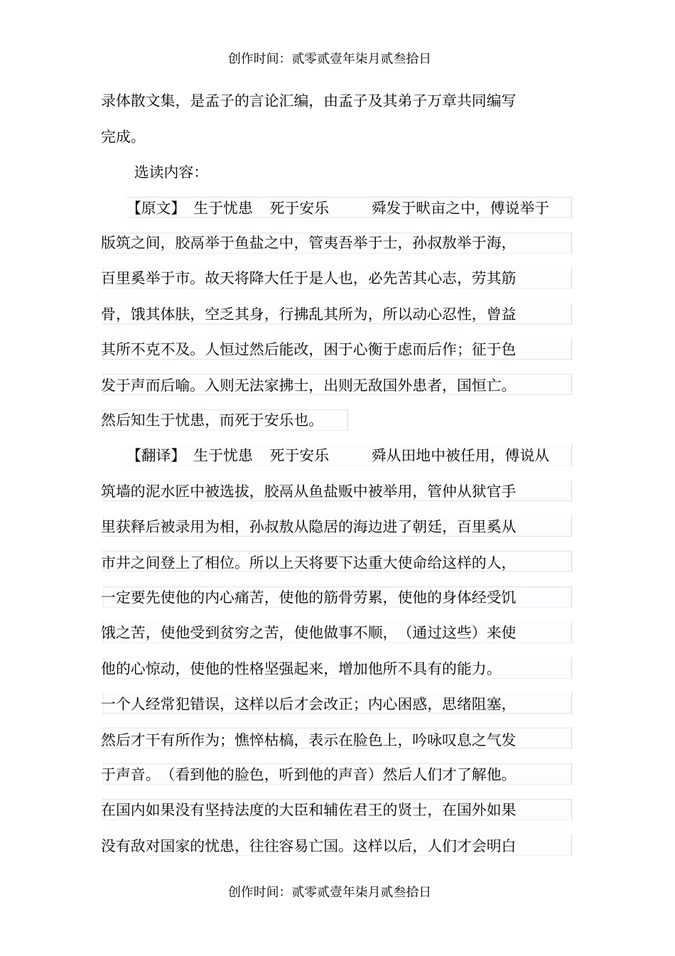 孟子三章原文及翻译_第2页