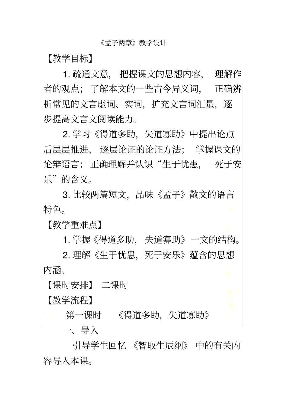 孟子两章教学设计_第2页