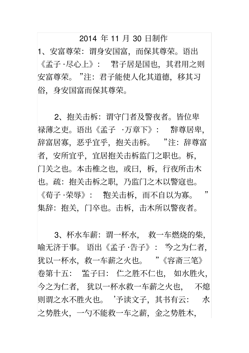 孟子中的成语及注解_第2页