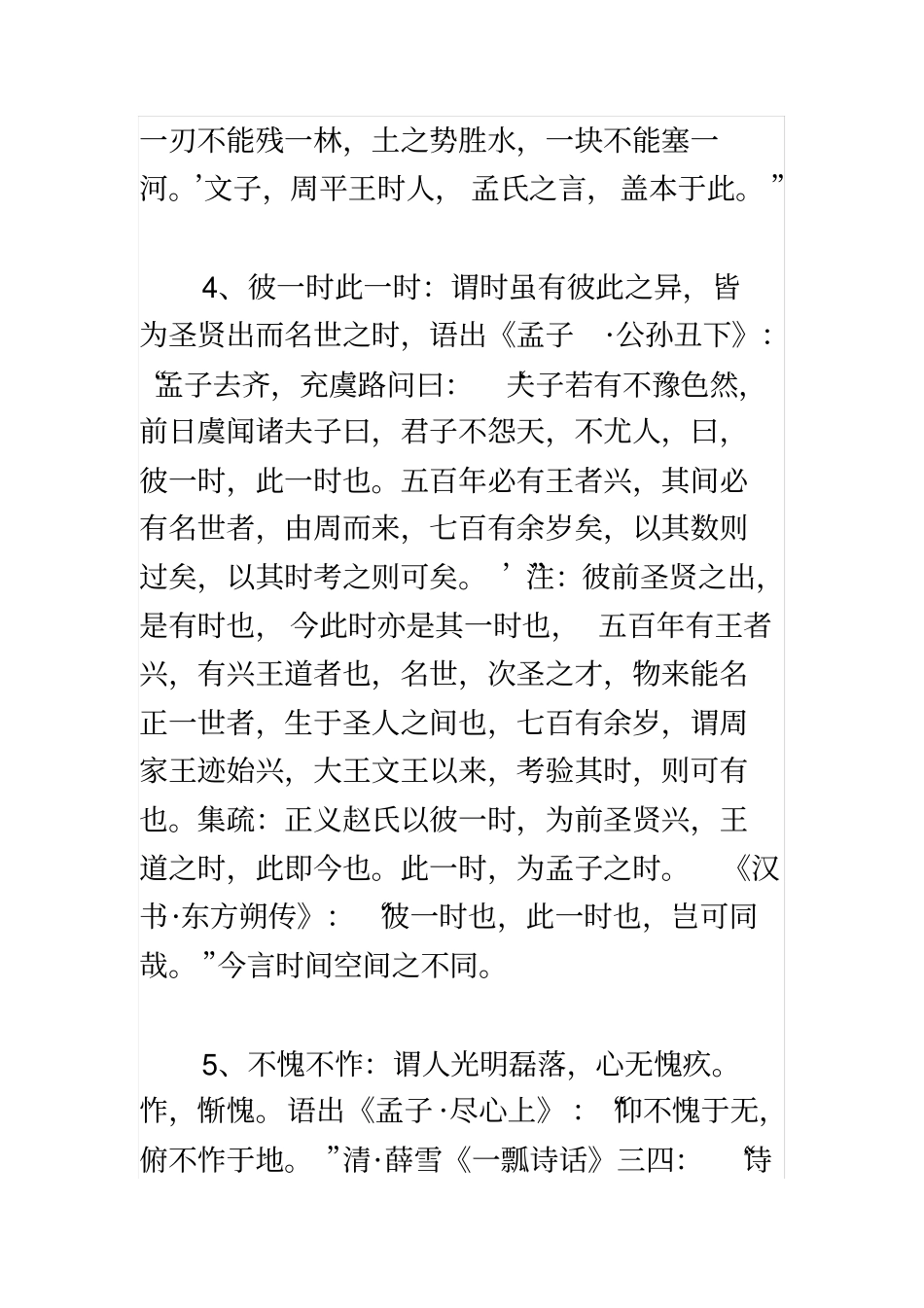 孟子中的成语及注解_第3页