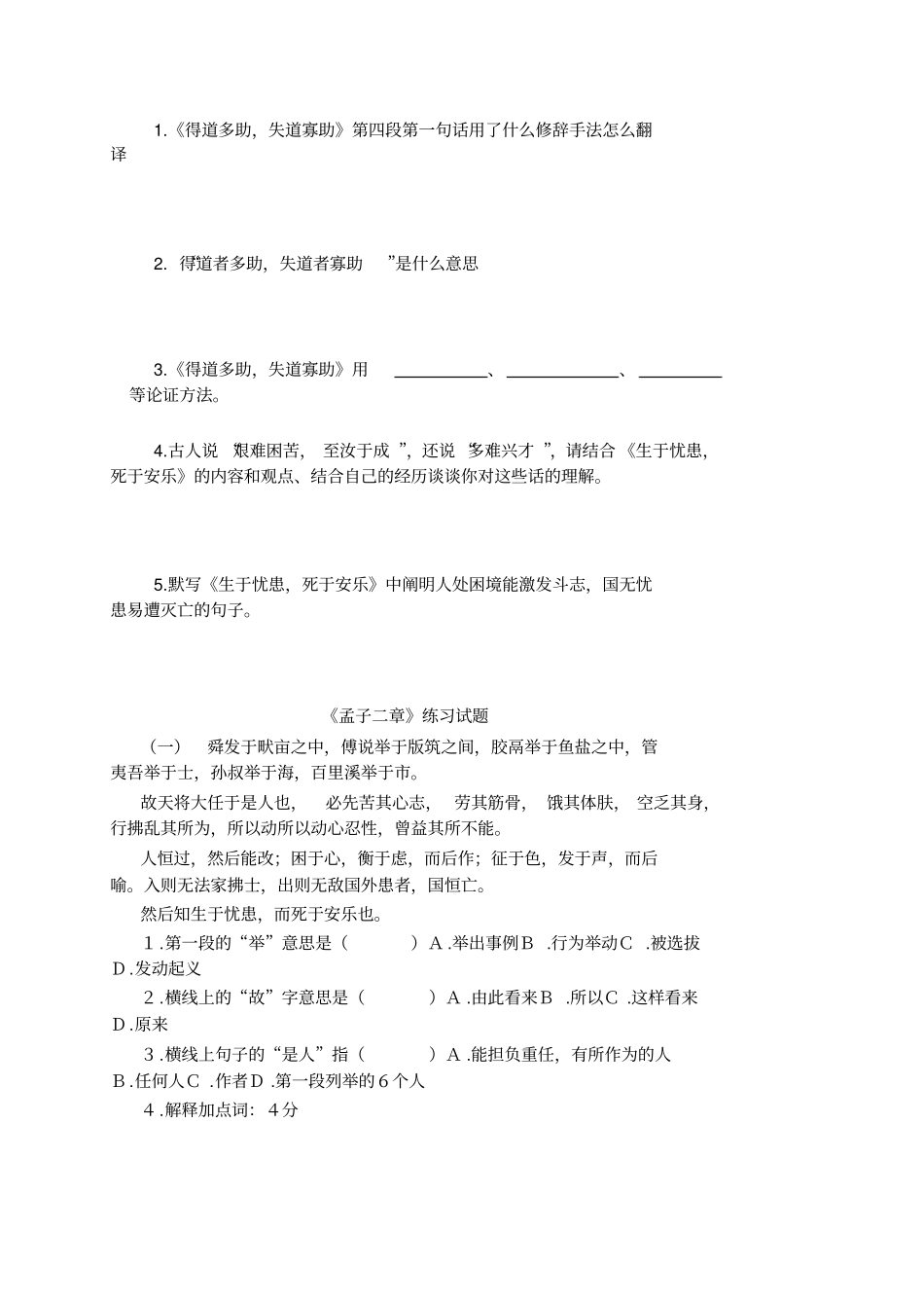 孟子二章精选习题含答案_第3页