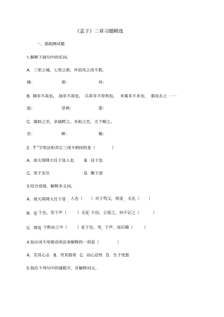 孟子二章精选习题含答案