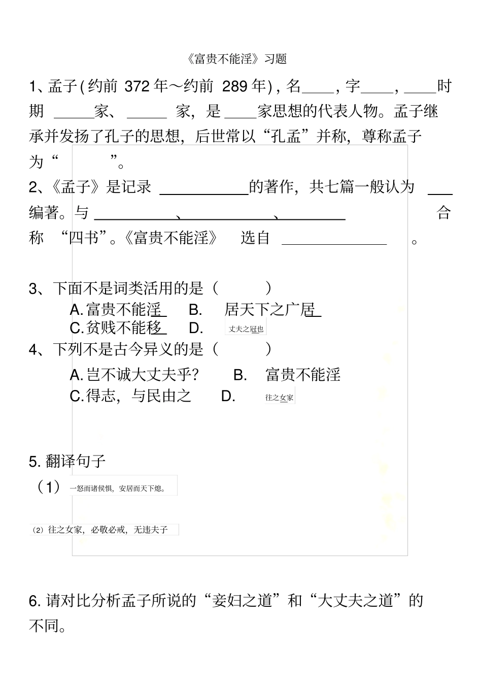 孟子二章练习_第2页