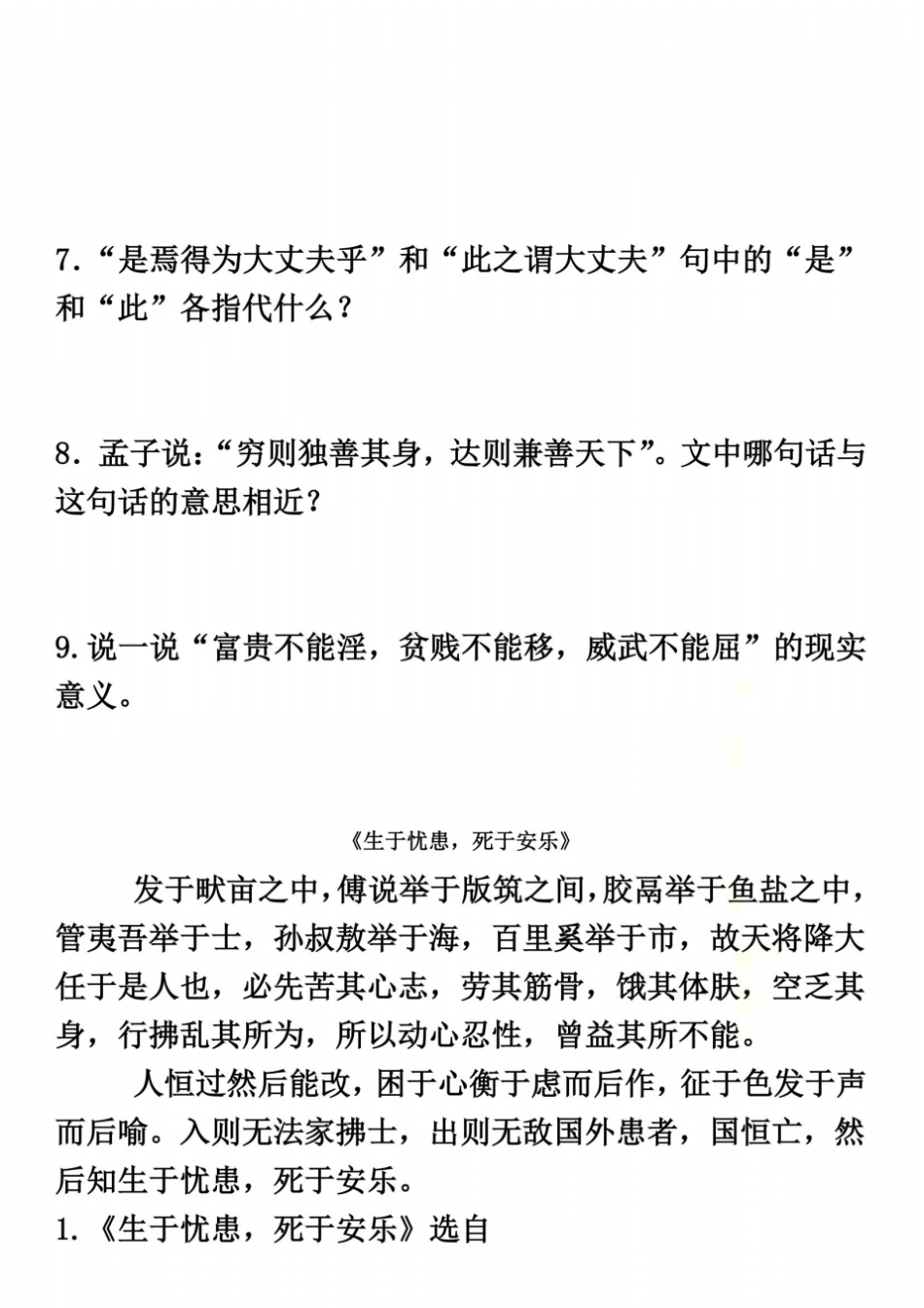 孟子二章练习_第3页