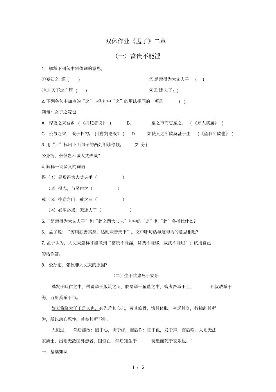 孟子二章练习题及标准答案_第1页